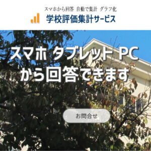 徳島県の格安ホームページ制作えがお